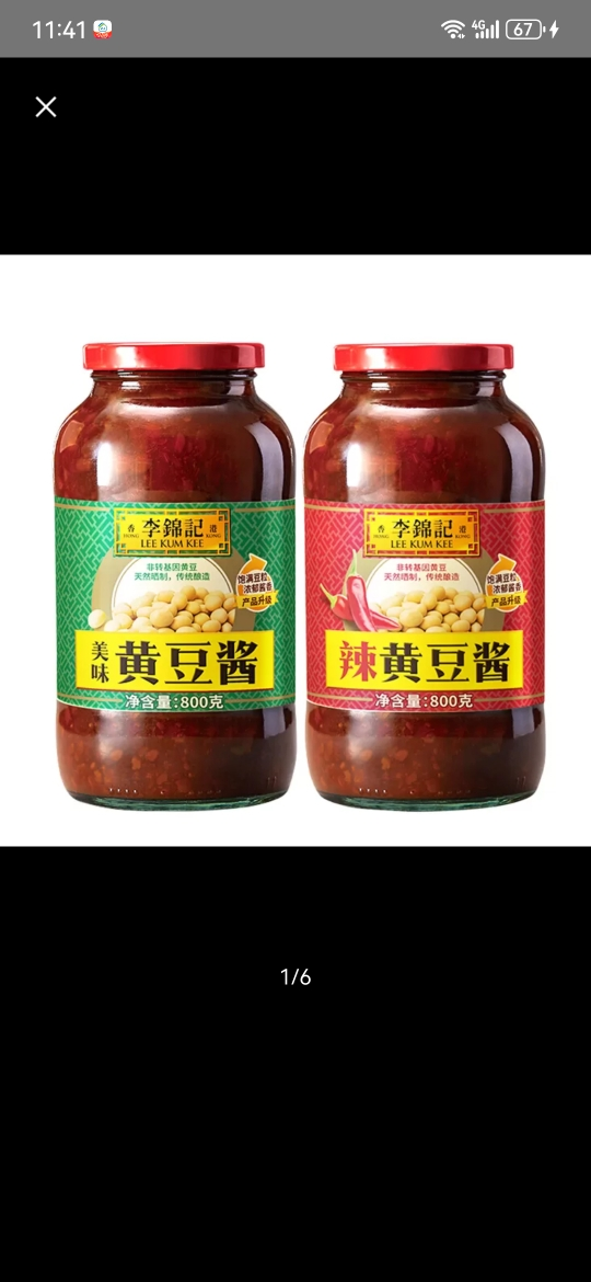 李锦记美味黄豆酱800g+辣黄豆酱800g 炸酱面拌焖炖炒 调味酱料晒单图