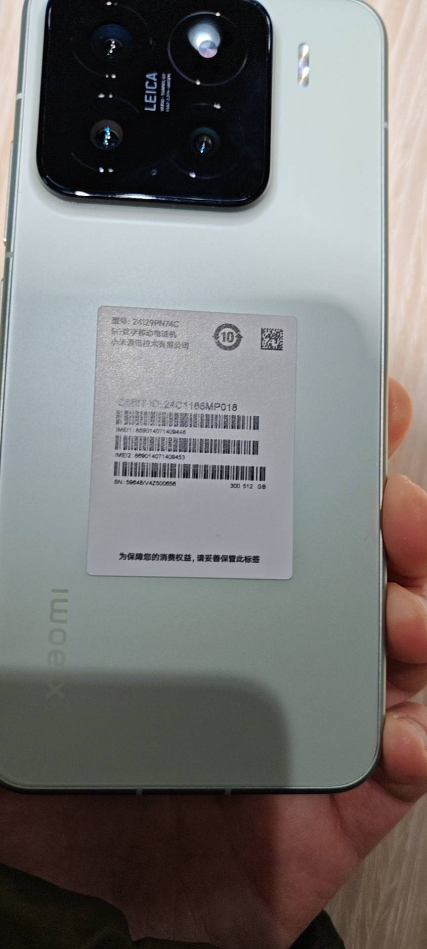 小米 Xiaomi 15 浅草绿 16+512 手机高通骁龙8至尊新品新款上市小米徕卡联合研发小米澎湃OS晒单图