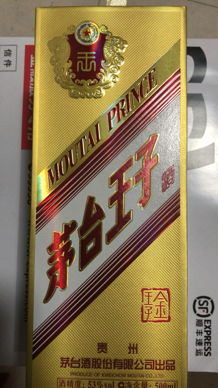 茅台王子酒 金王子53度酱香型 500ml*2 双瓶装白酒 苏宁自营晒单图