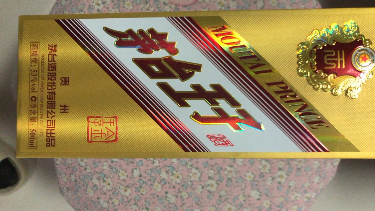 茅台王子酒 金王子53度酱香型 500ml*2 双瓶装白酒 苏宁自营晒单图