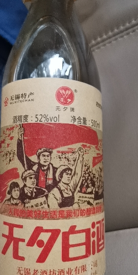 六瓶 无锡特产无夕白酒老浓香风格无锡白酒52度晒单图
