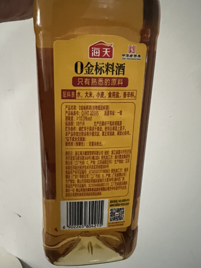 海天零添加料酒 0金标料酒800ml*1瓶去腥膻提鲜烹鱼煮肉家用黄酒 精制料酒晒单图