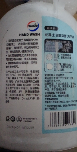 威露士(Walch)丝蛋白洗手液525ml滋养抑菌99%健康清洁呵护便携儿童成人家用装晒单图