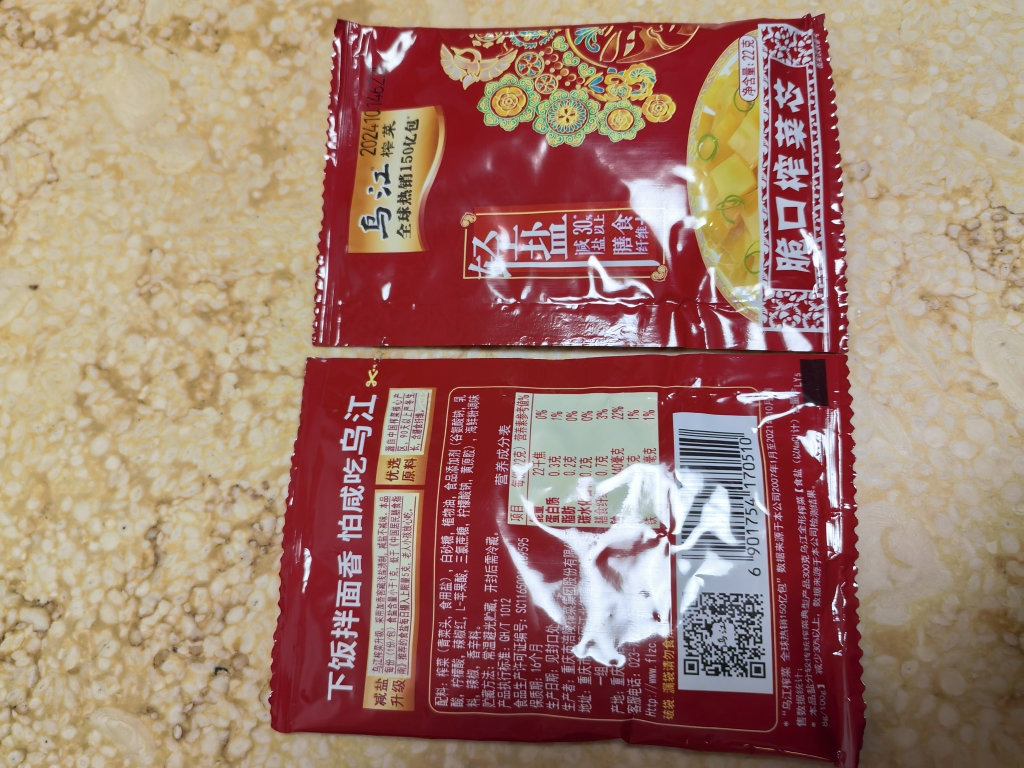 乌江榨菜 下饭菜 调味菜 脆口榨菜芯 22g*2袋 佐餐小咸菜涪陵榨菜晒单图