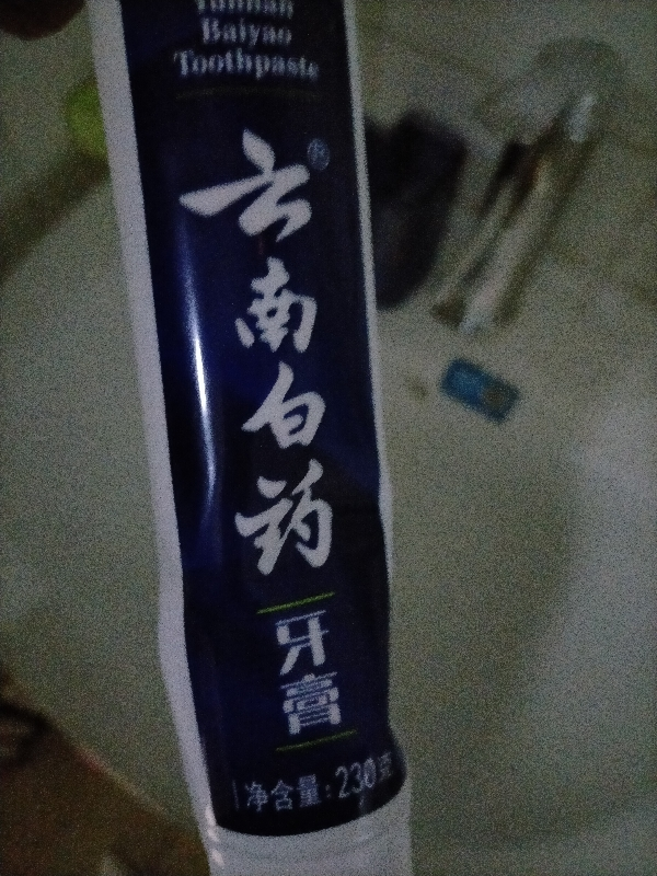 云南白药牙膏(薄荷清爽型)230g*3支装晒单图