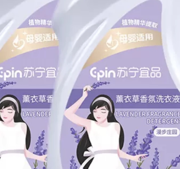苏宁宜品 2KG装薰衣草低泡易漂洗洗衣液晒单图