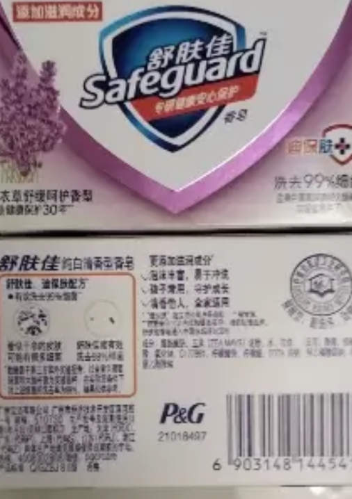 舒肤佳香皂 3块皂(纯白+柠檬+薰衣草)肥皂 洗去99%细菌 新老包装随机晒单图