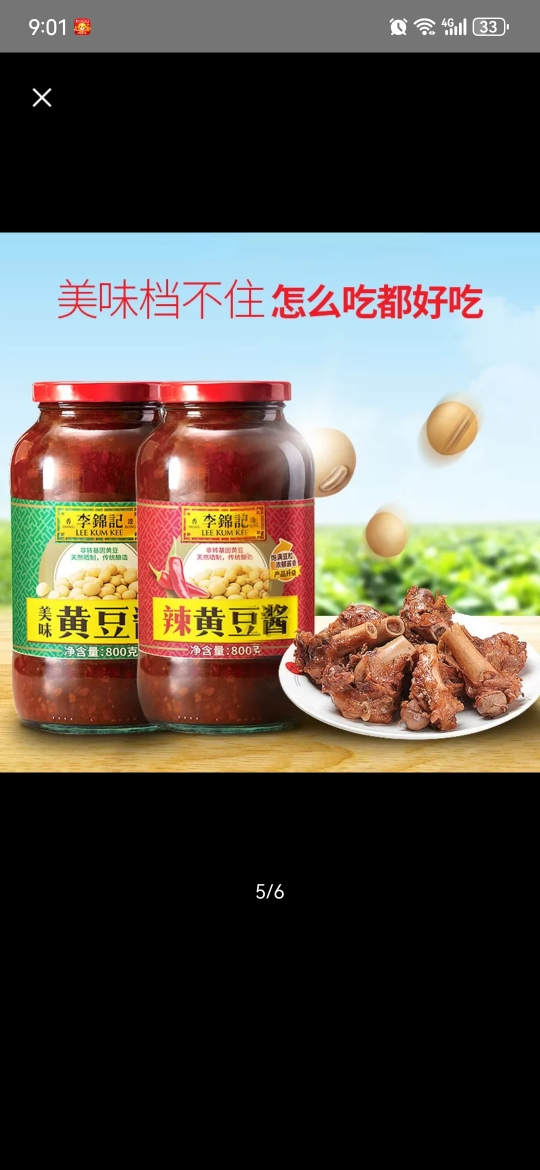 李锦记美味黄豆酱800g+辣黄豆酱800g 炸酱面拌焖炖炒 调味酱料晒单图
