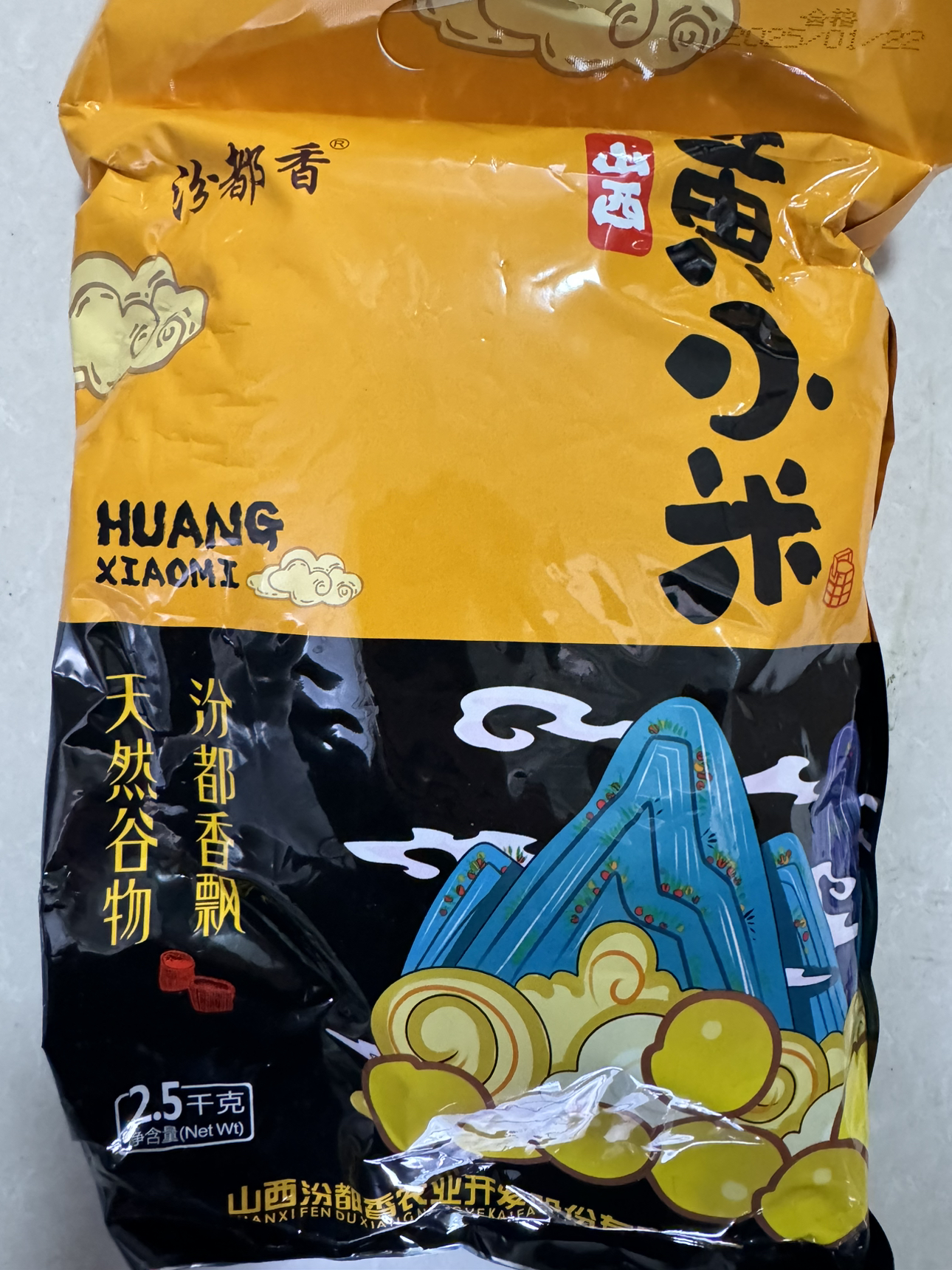 汾都香5斤山西小米黄小米精品石磨月子米五谷杂粮小米饭养胃米2.5kg袋装晒单图