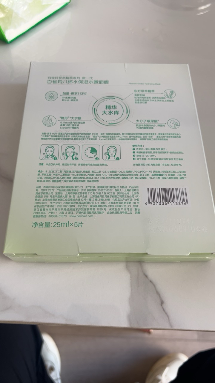 百雀羚8杯水面膜5片装 补水保湿滋润肌肤清爽水嫩护肤男女晒单图