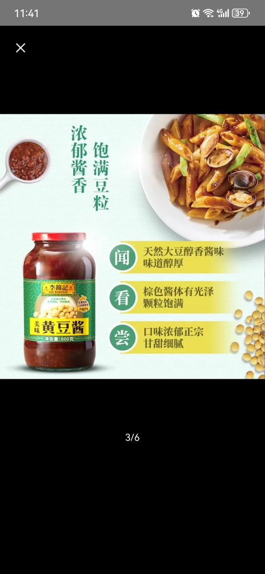 李锦记美味黄豆酱800g+辣黄豆酱800g 炸酱面拌焖炖炒 调味酱料晒单图
