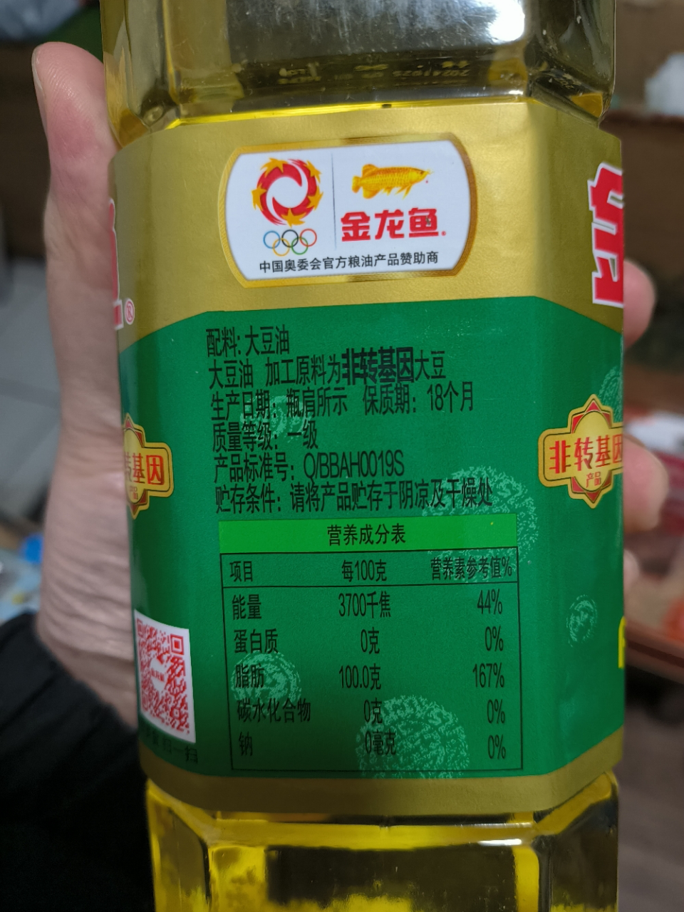 金龙鱼非转精炼一级大豆油900ML小瓶晒单图