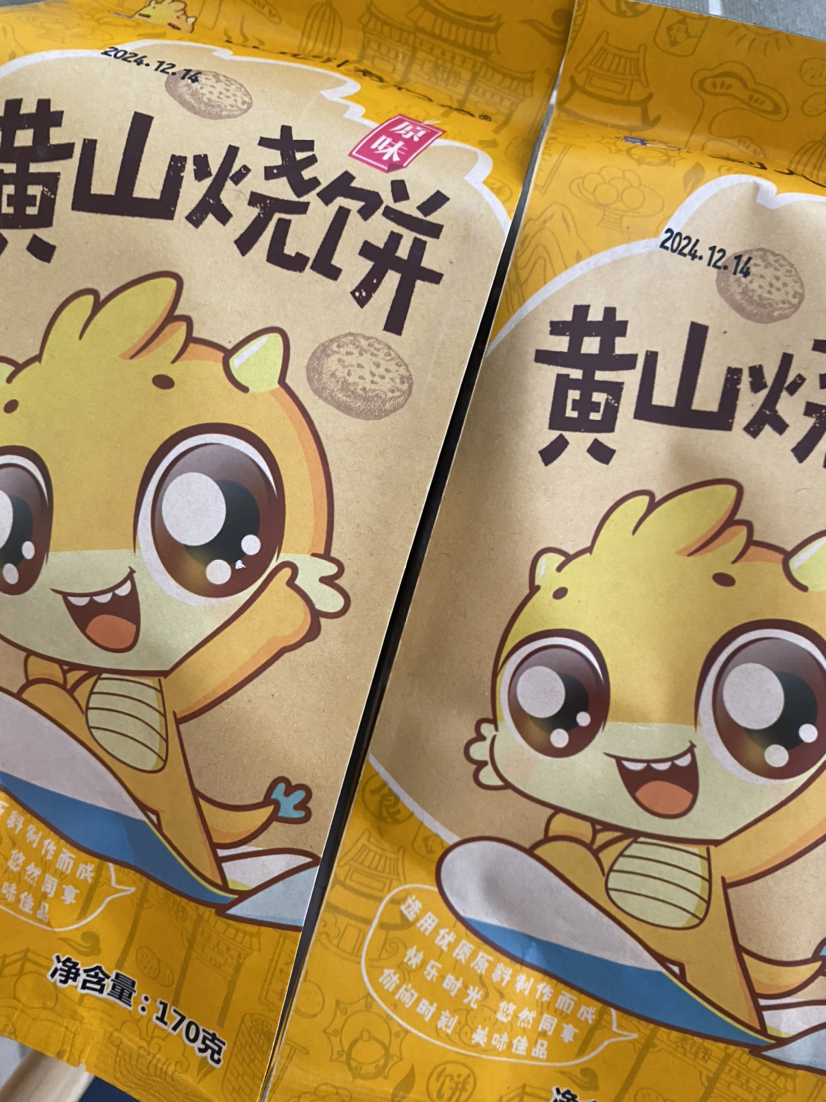 刻凡黄山烧饼特产酥饼传统糕点点心零食原味170g2袋装晒单图