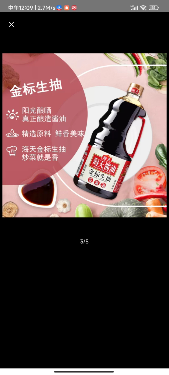 海天 金标生抽 1.28L 调味品 炒菜炒面火锅调味料海天出品晒单图