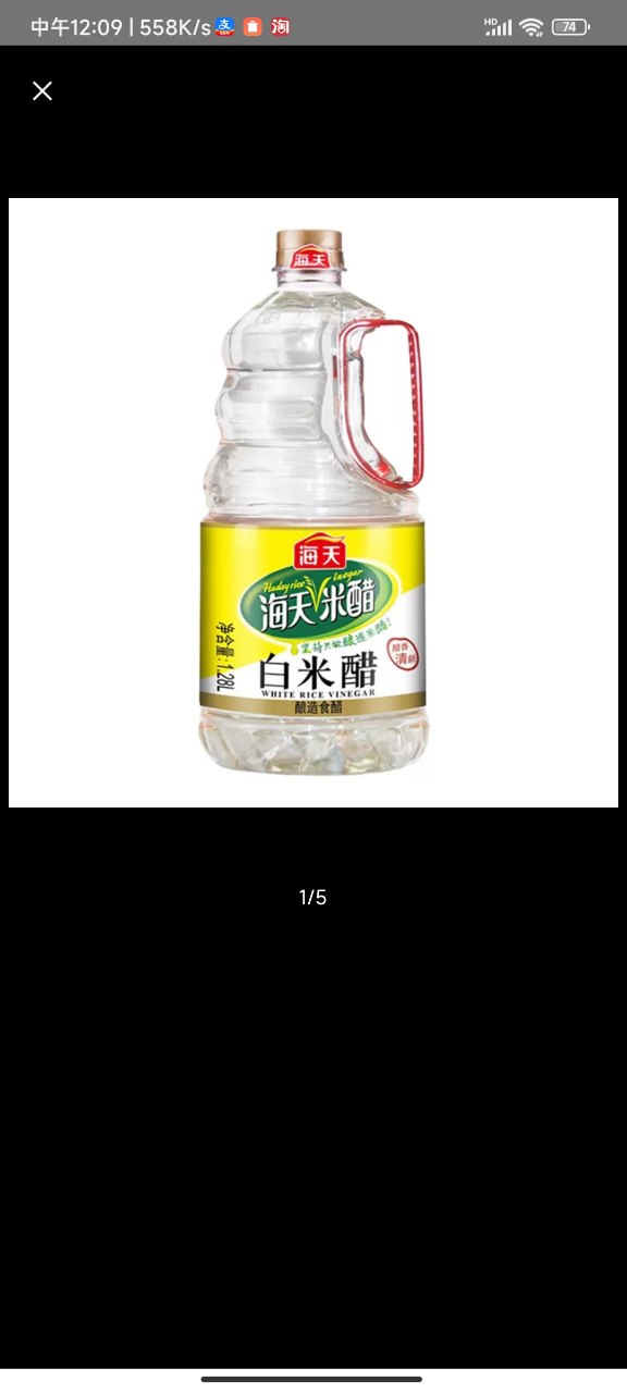 海天白米醋1.28L 家用米醋 酿造食醋 醋味纯正 清新香气晒单图
