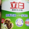 立白茶籽洗洁精1kg*2瓶除菌去油易漂洗不伤手晒单图