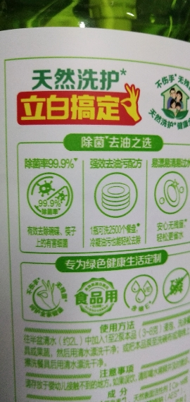 立白茶籽洗洁精1kg*2瓶除菌去油易漂洗不伤手晒单图