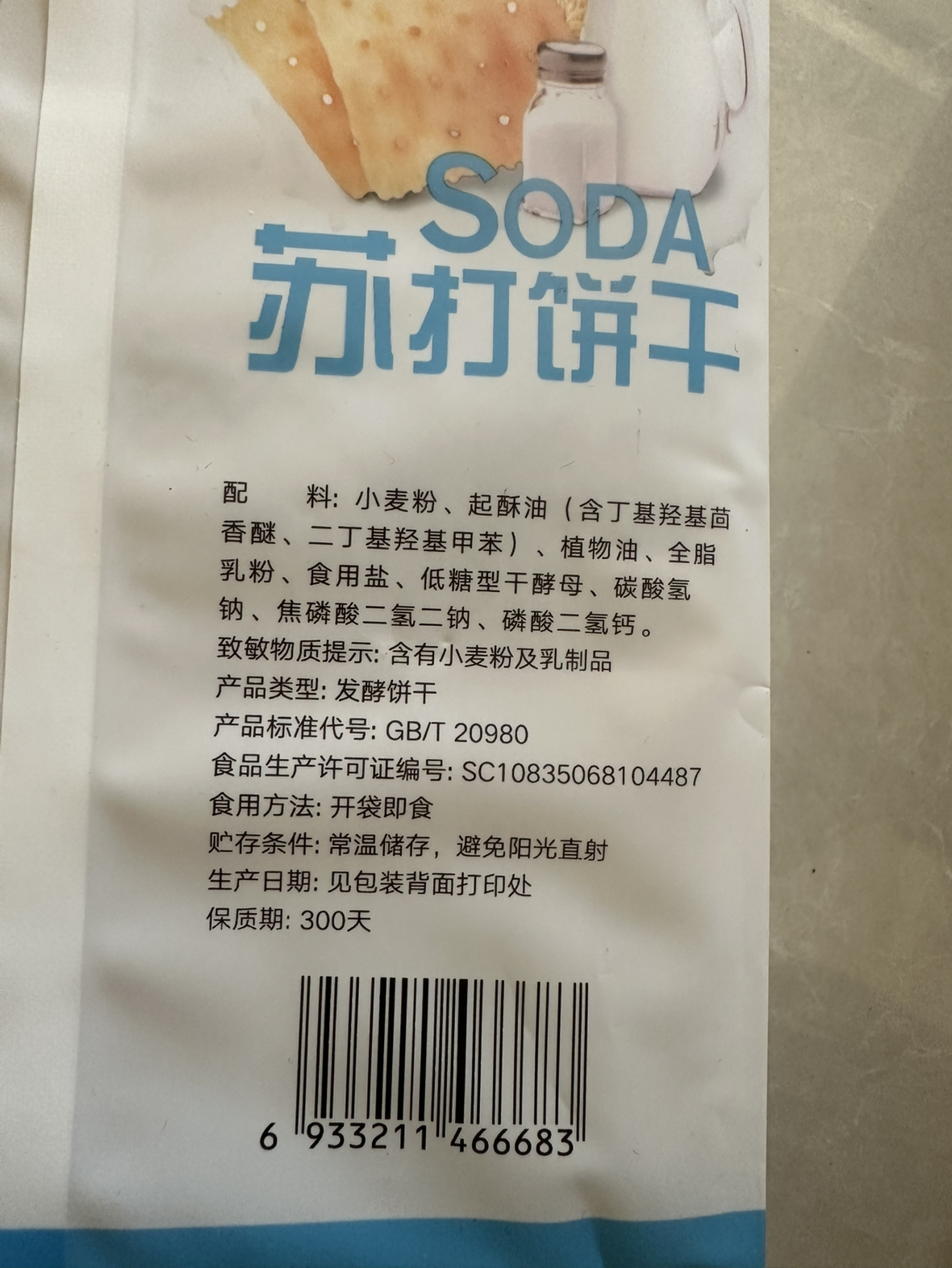 来伊份 苏打饼干360g*2早餐代餐饼干食品咸味休闲零食小吃薄脆饼干晒单图