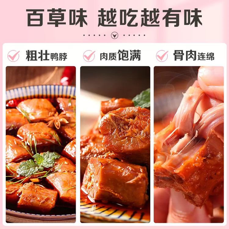 百草味 鸭肉类 甜辣味鸭脖 170g 真空小包装零食满满晒单图