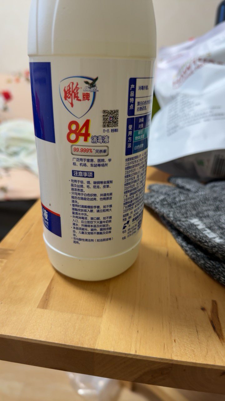 雕牌84消毒液650g*2瓶漂白去黄家用杀菌婴儿衣物玩具厨房宠物清洁剂杀菌抑菌液晒单图