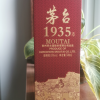 茅台1935单瓶装 53度500ml酱香型白酒晒单图