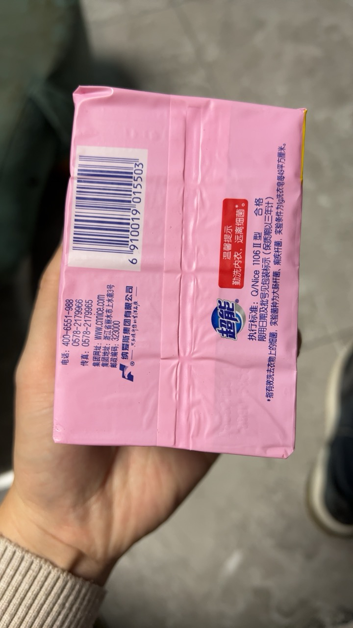 超能内衣皂女士101g*4家用实惠装洗衣皂肥皂内裤除菌香味持久杀菌晒单图