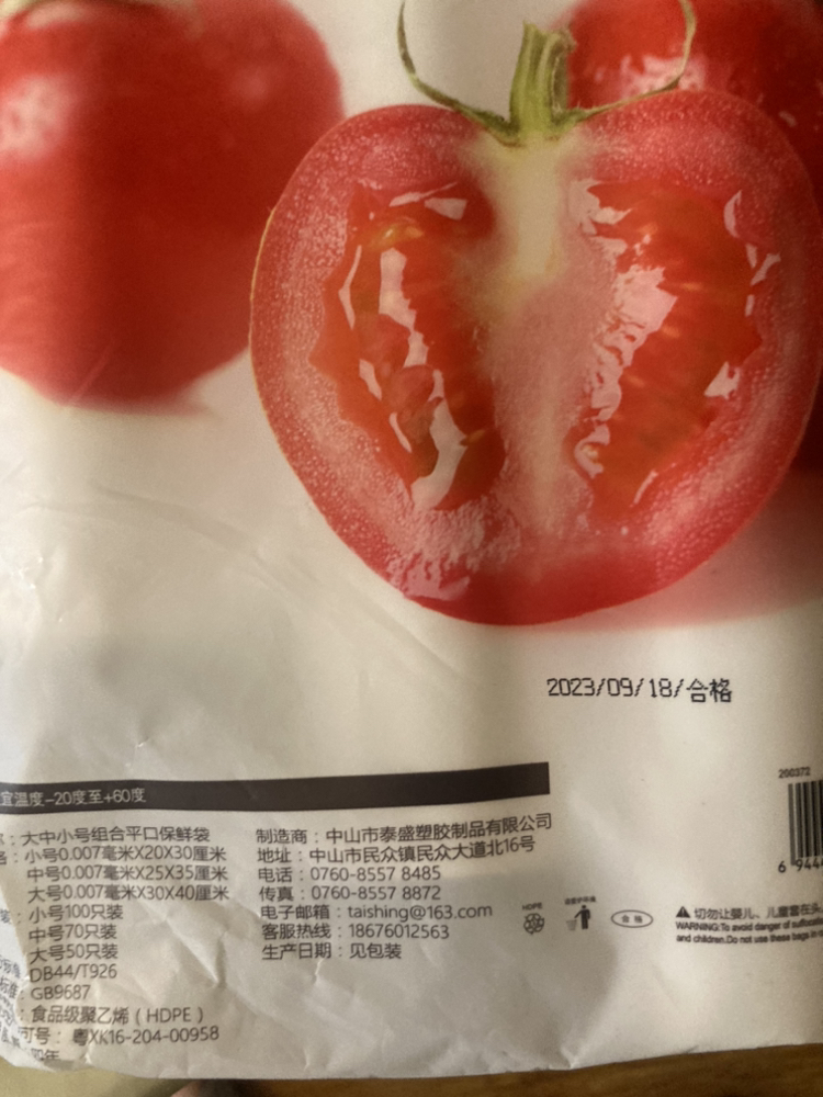 e鲜 保鲜袋 厨房家用抽取式PE食品袋三合一共220只晒单图