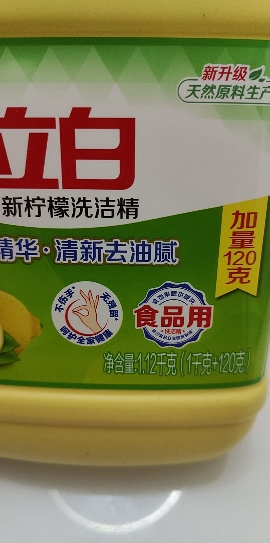 [2.24斤]立白清新柠檬洗洁精1.12kg可洗果蔬去味去油易漂洗不伤手洗涤剂晒单图