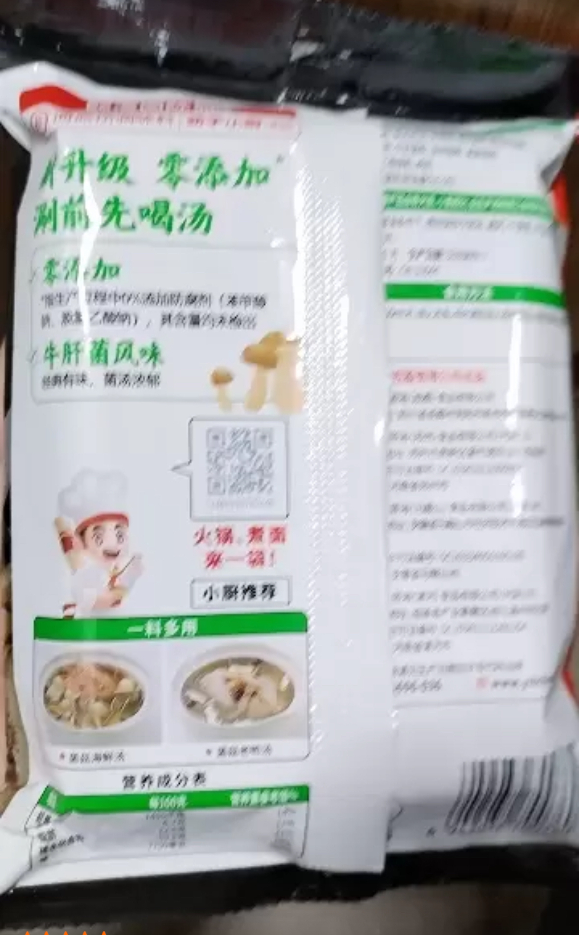 海底捞 鲜香菌汤火锅底料110g 袋装 调味品调味料 添加各类精选蘑菇香菇 汤鲜味美 火锅下面条蘑菇豆腐汤晒单图