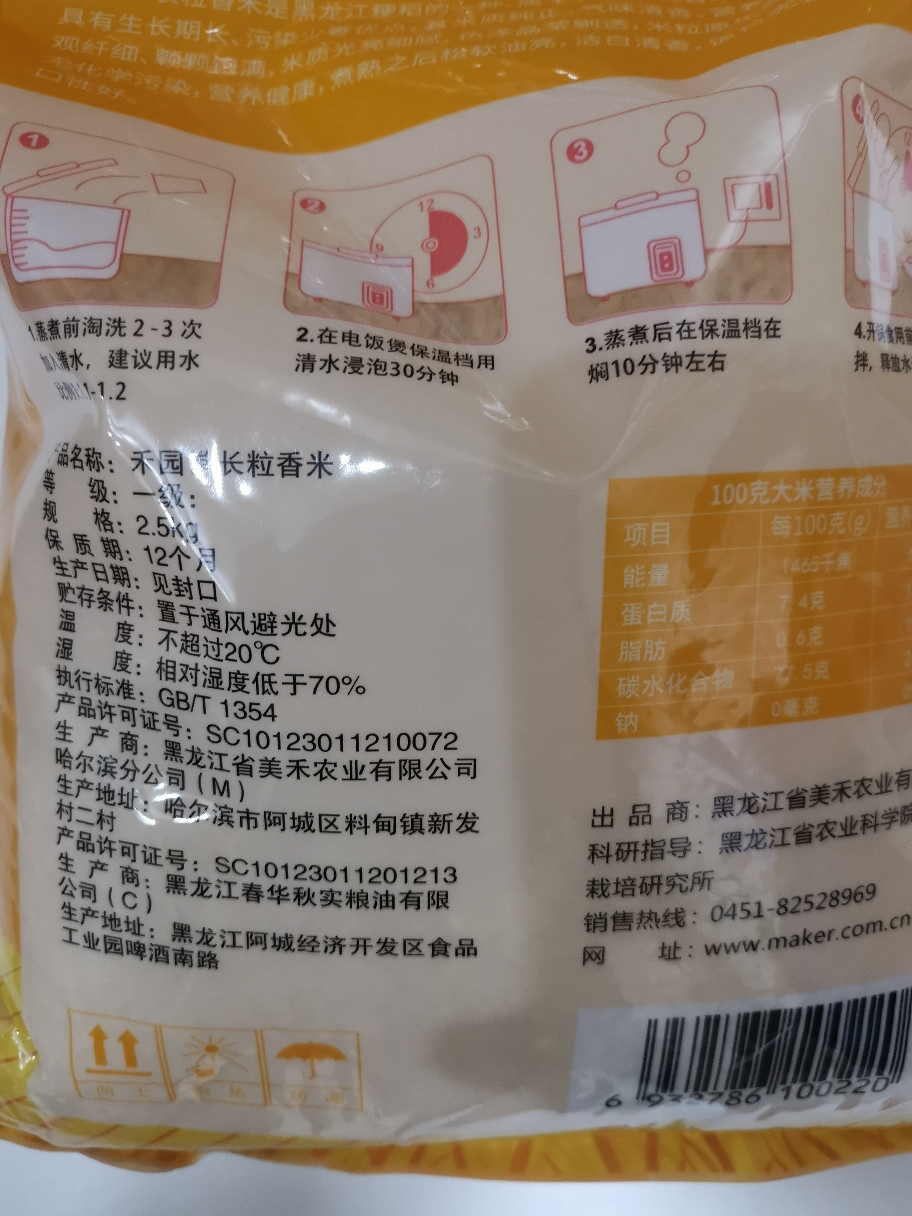 苏鲜生东北新米禾园常尝粒香米2.5kg晒单图