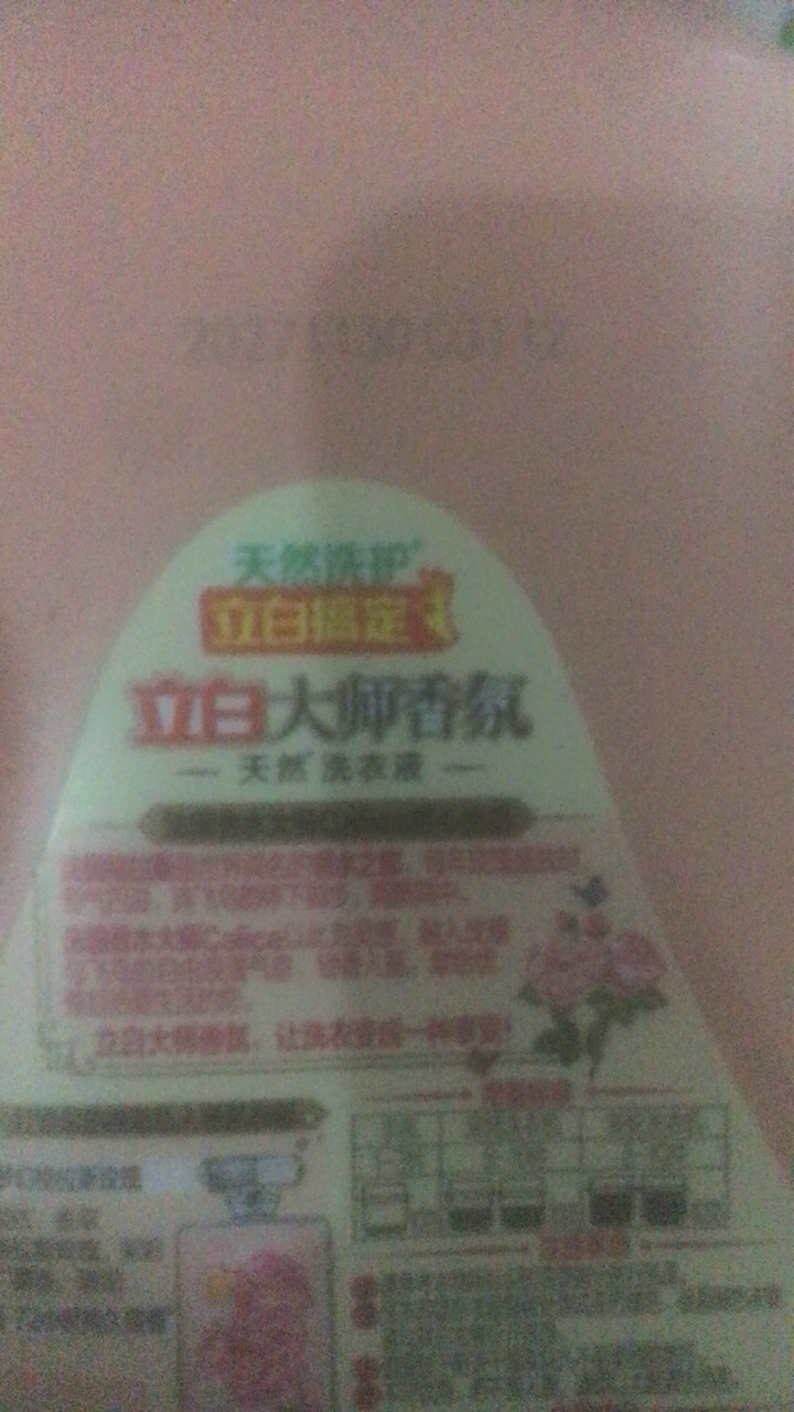 立白大师香氛洗衣液1kg*2瓶持久留香炫彩护色柔顺护衣深层洁净晒单图