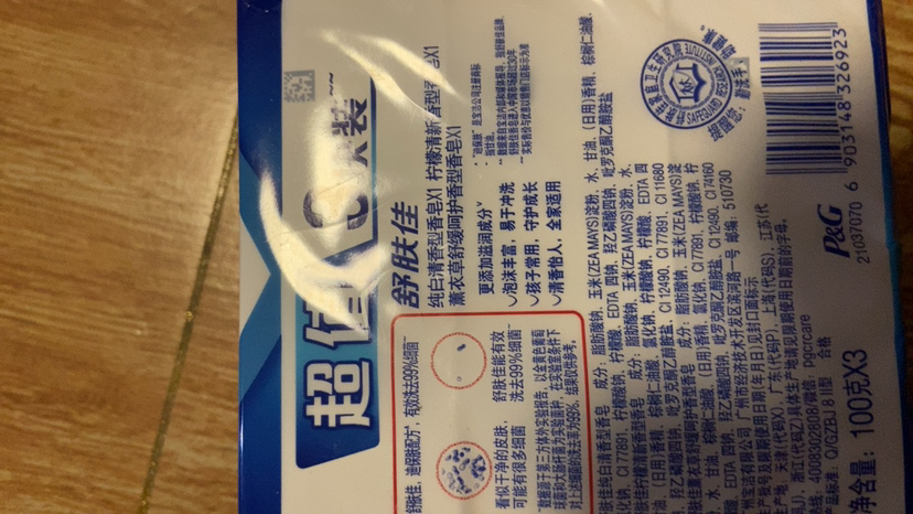 舒肤佳香皂 3块皂(纯白+柠檬+薰衣草)肥皂 洗去99%细菌 新旧包装随机晒单图