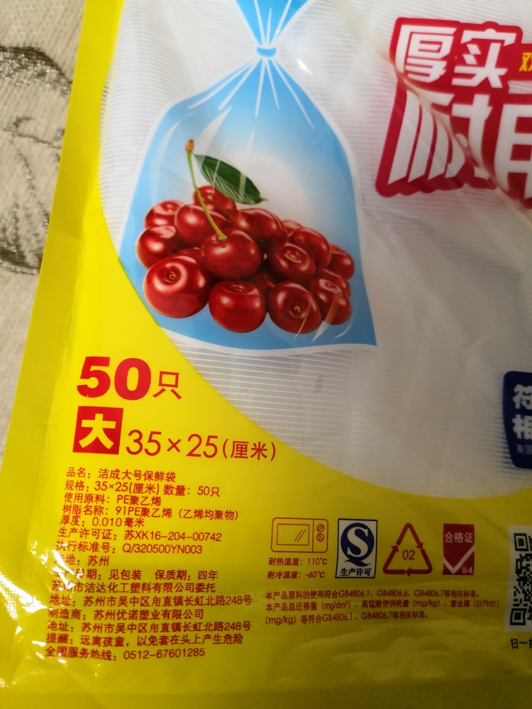 洁成加厚平装抽取式大号保鲜袋35cm*25cm*50只包装袋内置拉链晒单图