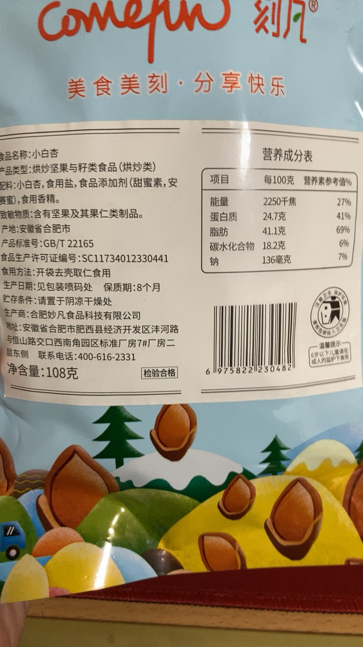 刻凡小白杏108g*3袋装手剥薄壳开口杏核原味散装年货批发晒单图