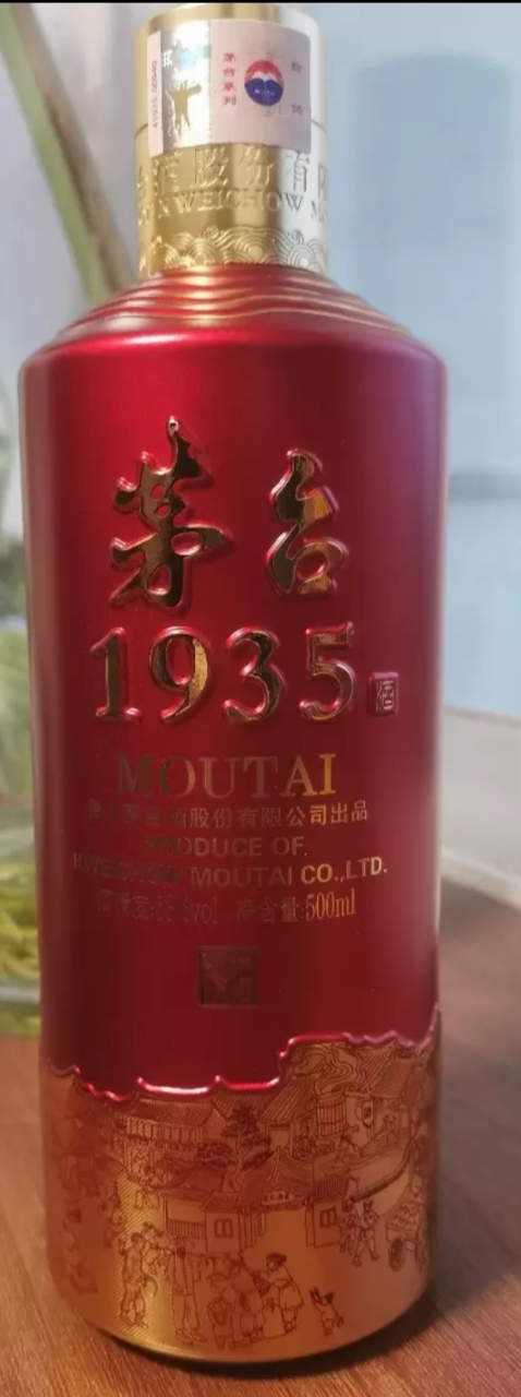 茅台1935单瓶装 53度500ml酱香型白酒晒单图