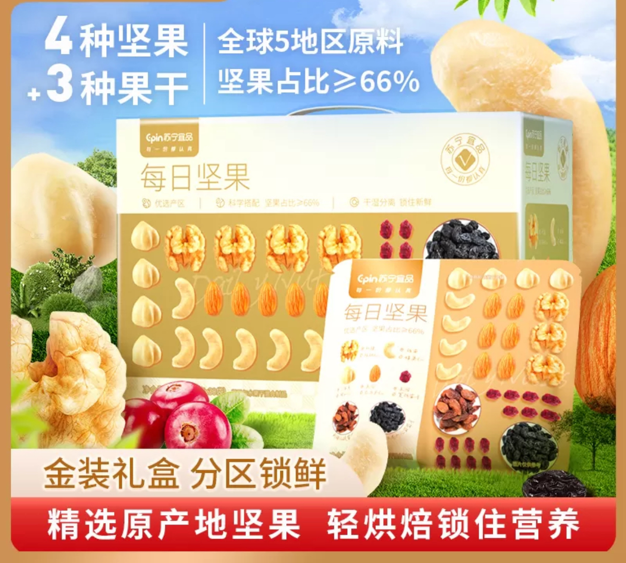 苏宁宜品每日坚果750克/30包 混合果干零食大礼包(4种脆坚果+3种新鲜果干)孕妇健康混合干果零食整箱礼盒晒单图