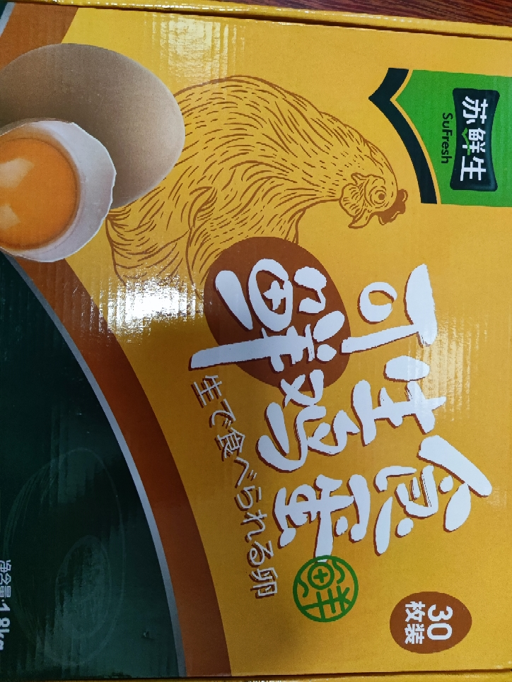 苏鲜生 [苏宁自有品牌]可生食鲜鸡蛋1.8kg(30枚)晒单图