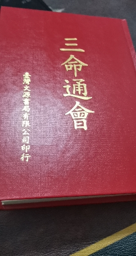 正版 宰公要诀 梁湘润 行卯 润 行卯晒单图