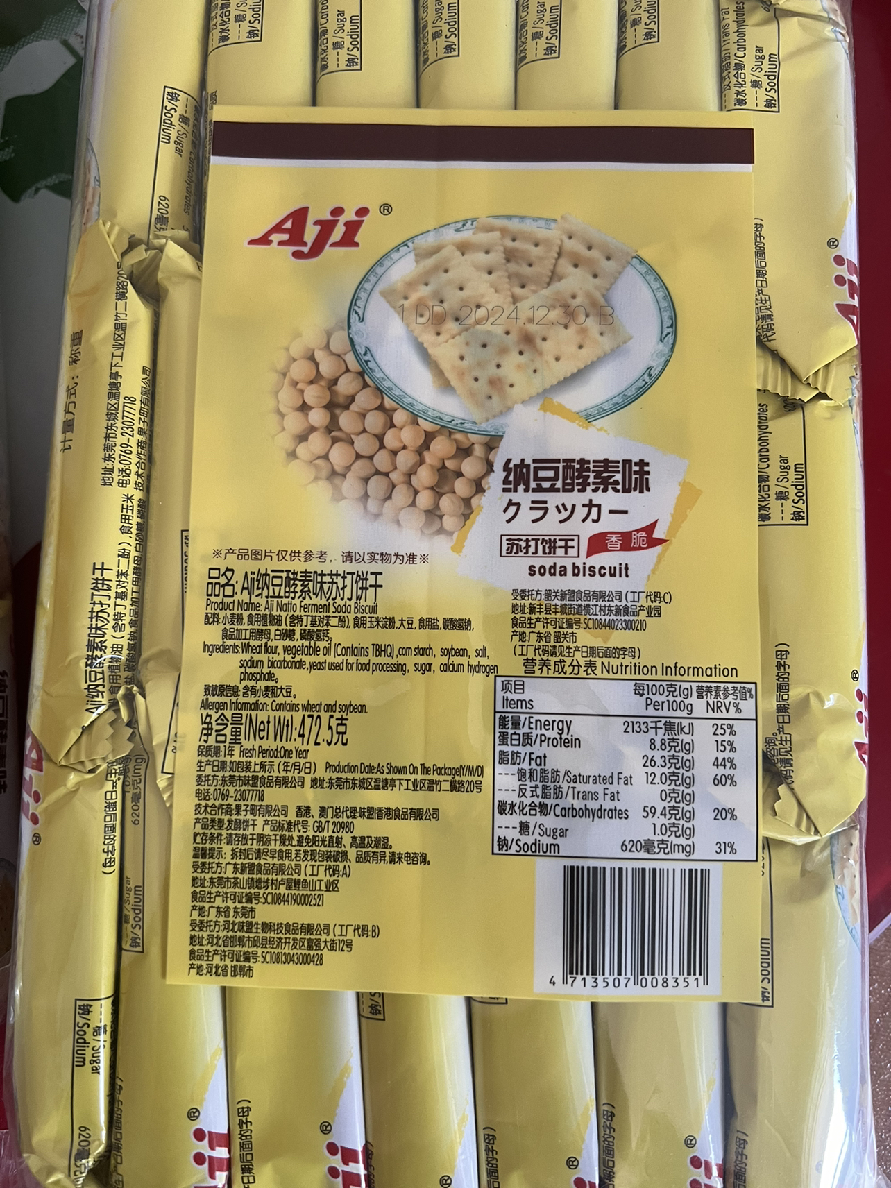 AJI纳豆酵素味苏打饼干472g*2包梳打早餐饼干休闲食品零食晒单图