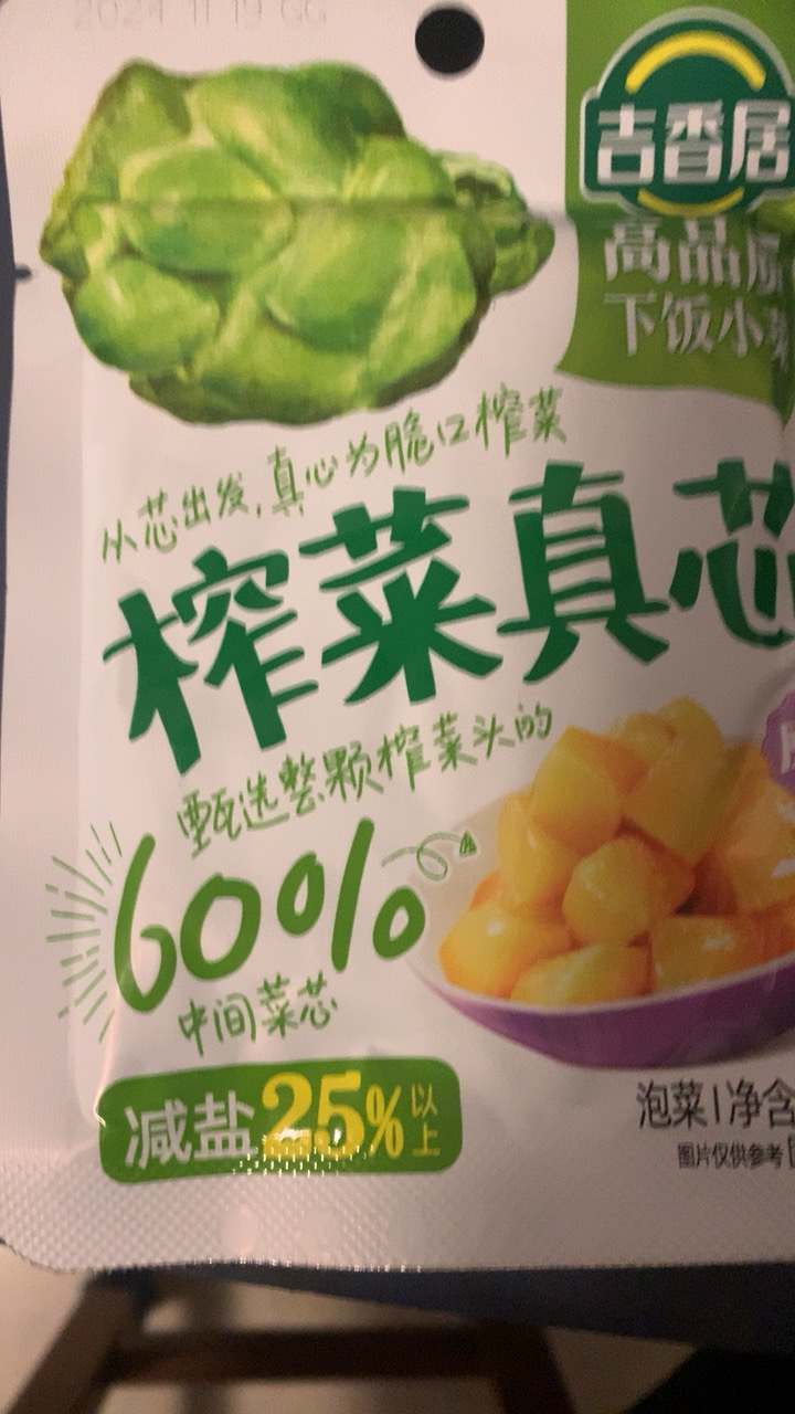吉香居麻辣香辣萝卜干大头菜榨菜下饭菜咸菜开味小菜四川泡菜80g*3晒单图