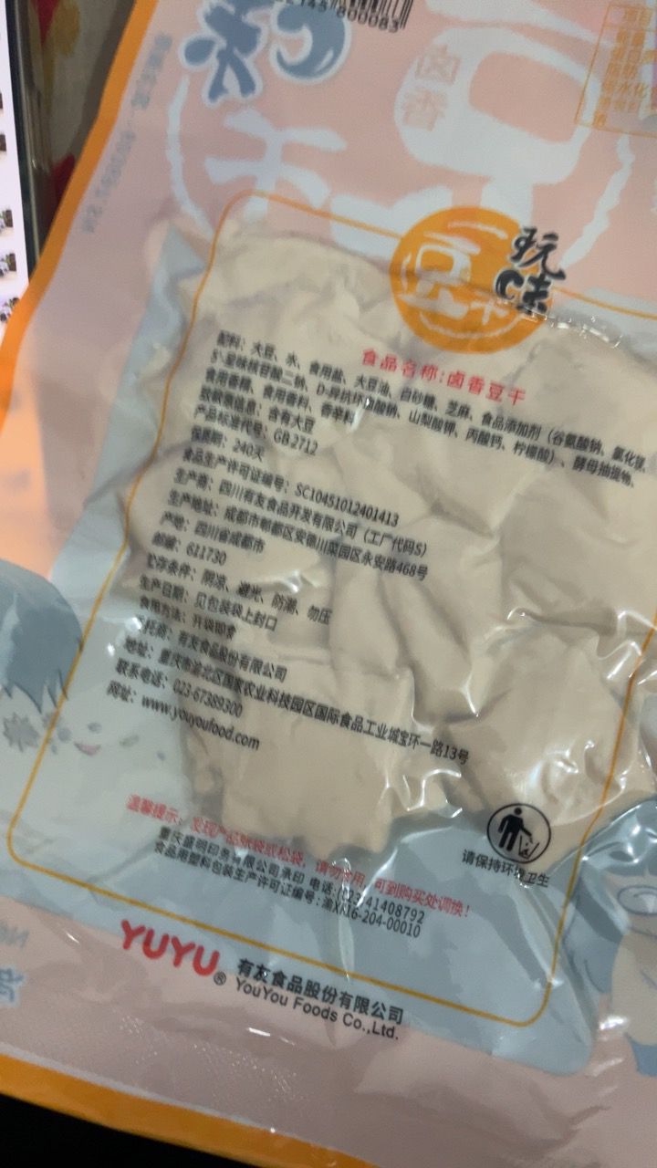 [3袋卤香味]有友豆腐干休闲豆腐干卤香味泡椒素食麻辣休闲小零食香菇豆干90g苏宁宜品卤香豆干*3晒单图