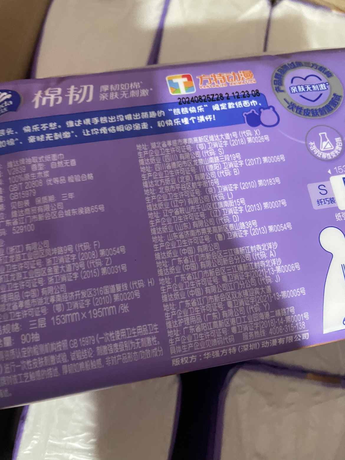 [熊出没联名]维达棉韧立体美4D压花抽纸3层M码90抽18包 家用实惠装餐巾纸面巾纸卫生纸纸巾(新旧包装交替发货)晒单图