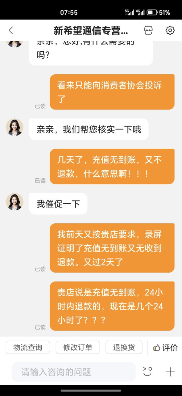 拍下商品后 切记[打您电话说没充上让您自己充值的不要相信]充值期间不要多渠道充值! 电信200元C晒单图