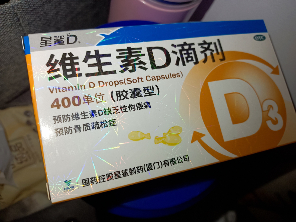 [5盒共150粒]星鲨 维生素D滴剂胶囊型30粒/盒晒单图