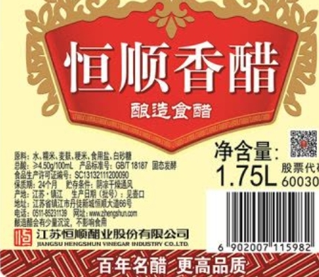恒顺香醋1.75L桶酿造食醋 镇江特产香醋 调味品 炒菜凉拌家庭装晒单图