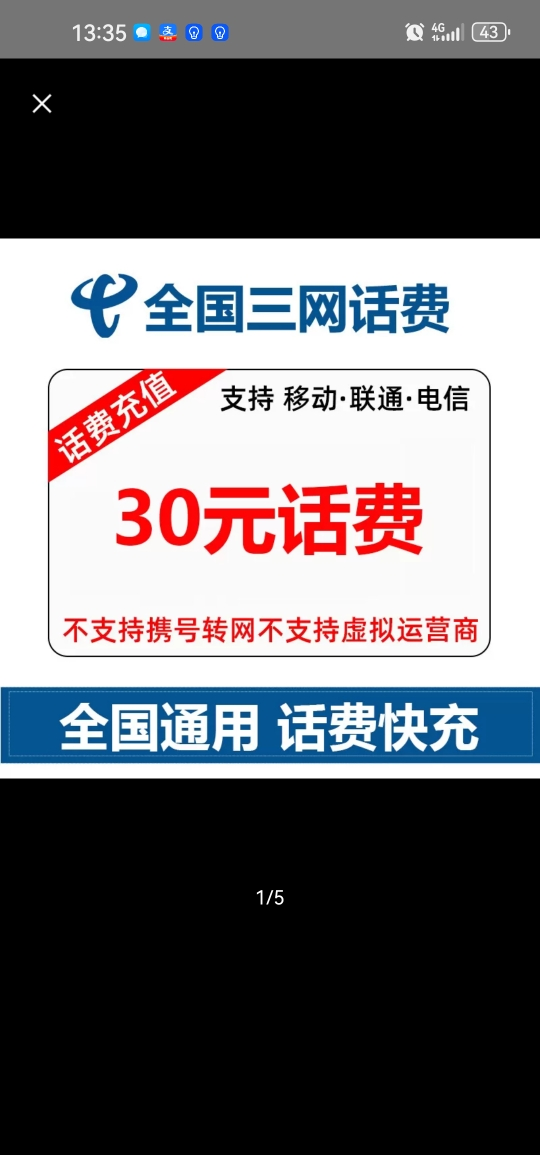 全国三网 移动 联通 电信 话费充值 手机话费充值 全国通用 30元 自动充值 快充晒单图