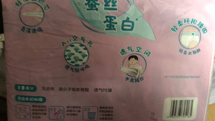 贝亲婴儿纸尿裤(蚕丝蛋白系列)L码 32片晒单图