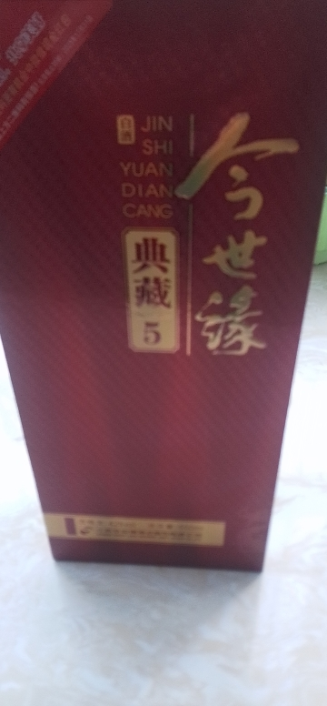 今世缘 典藏5 浓香型白酒 42度 500ml*1瓶 单瓶装 苏宁自营晒单图