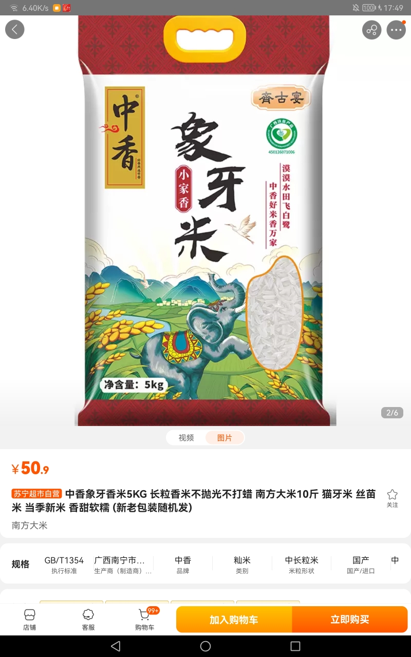 中香象牙香米5KG 长粒香米不抛光不打蜡 南方大米10斤 猫牙米 丝苗米 当季新米 香甜软糯 (新老包装随机发)晒单图