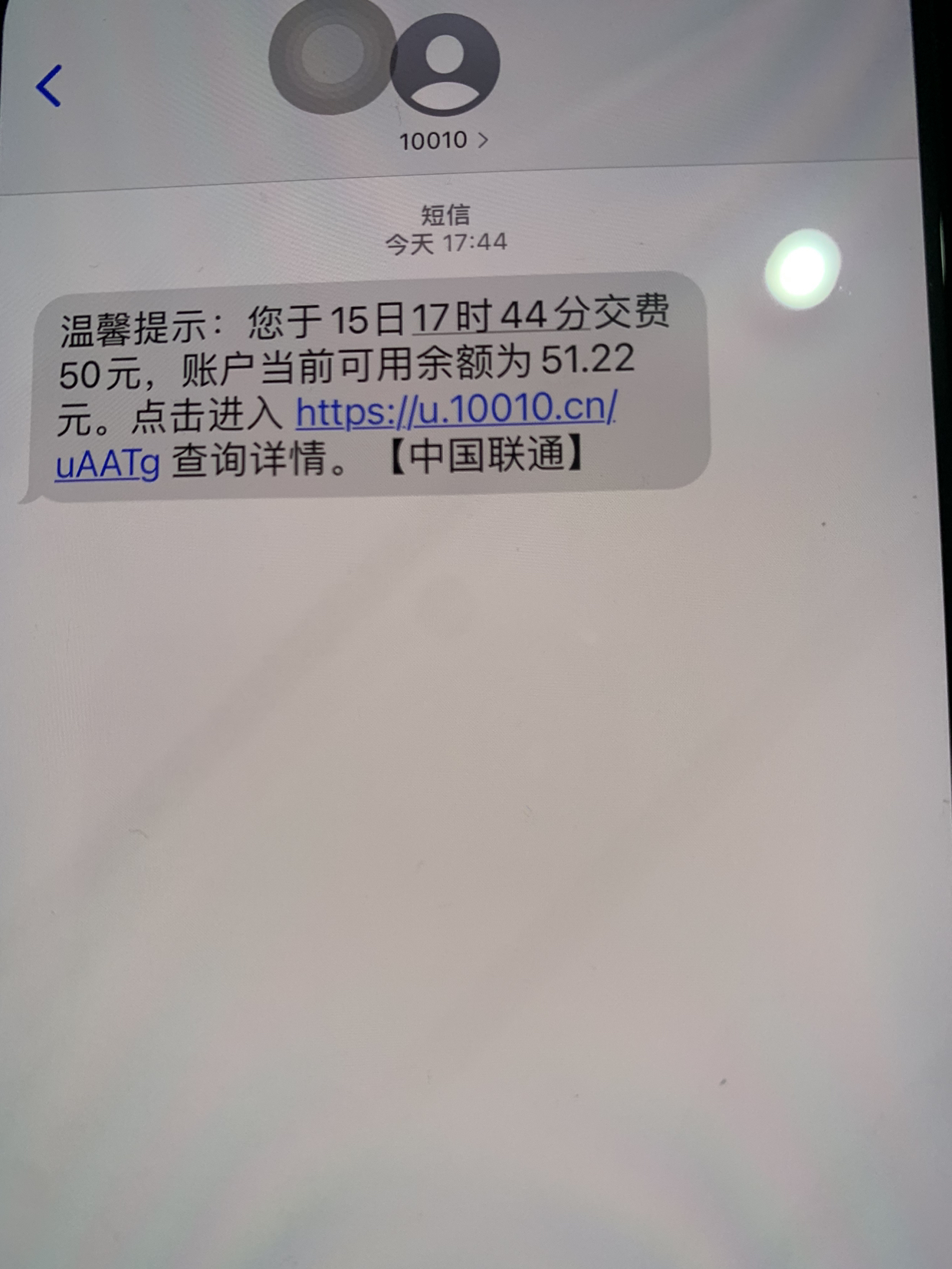 全国联通 手机 话费充值 50元 充值不能保证一定成功 24小时未到可申请退款晒单图